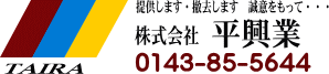 株式会社　平興業